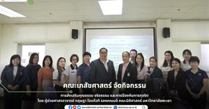 คณะเภสัชศาสตร์ มหาวิทยาลัยพะเยาจัดอบรม “ส่งเสริมคุณธรรม จริยธรรม และป้องกันการทุจริต” มุ่งสร้างความโปร่งใส-ยกระดับจริยธรรมองค์กรอย่างยั่งยืน > </a><div style=